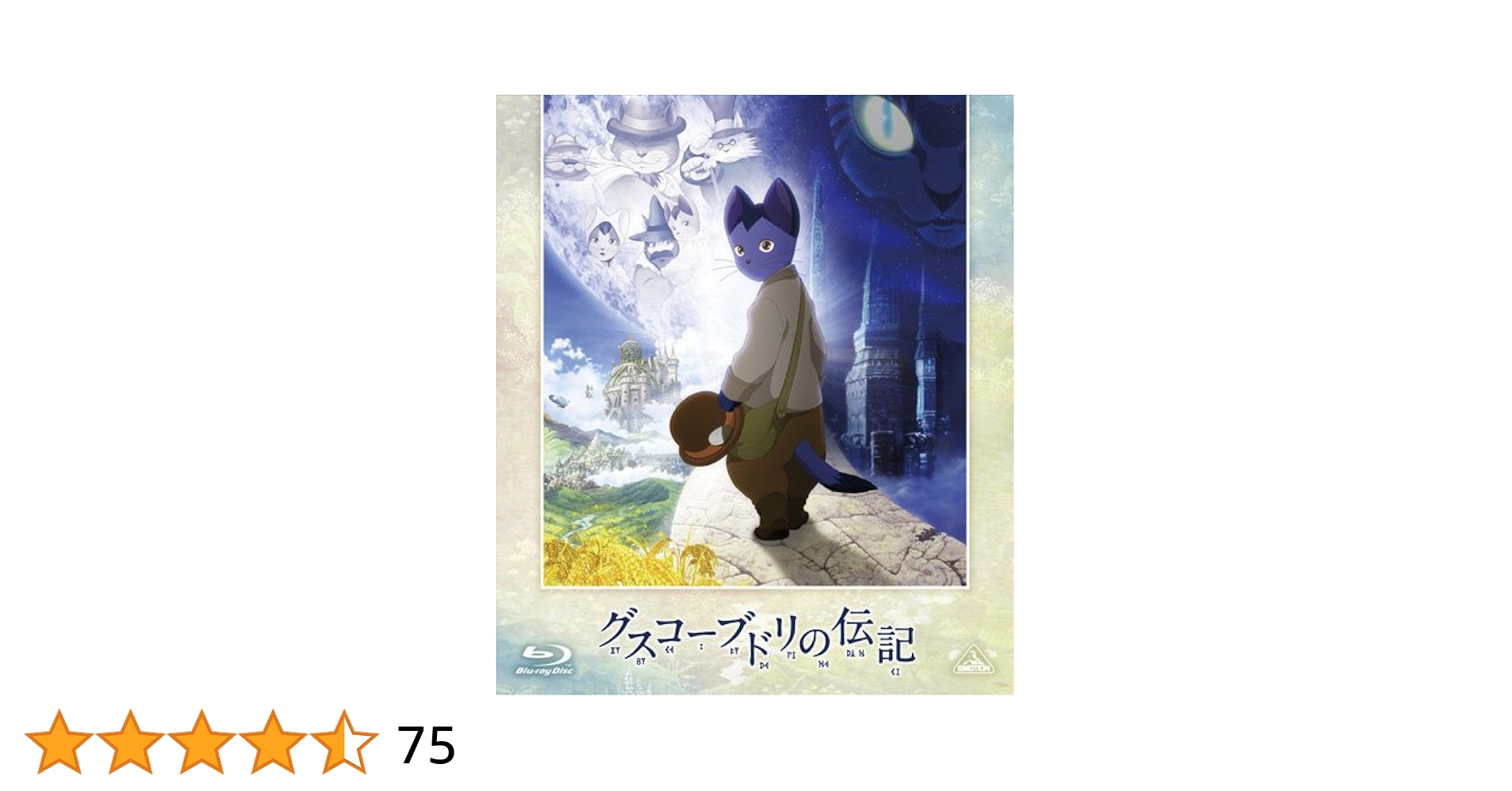 Amazon.co.jp: グスコーブドリの伝記 [Blu-ray] : 小栗旬, 忽那